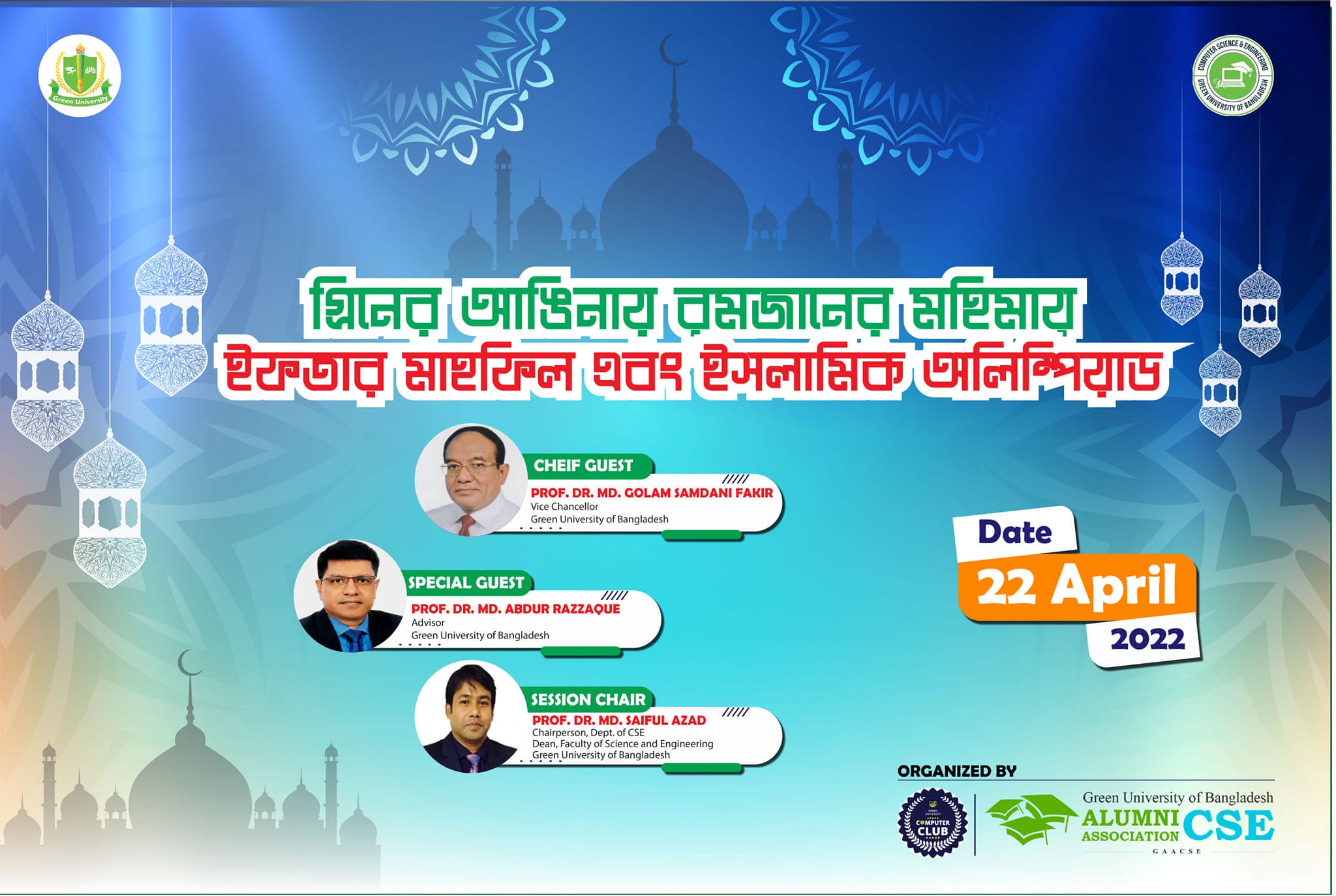 গ্রিনের আঙিনায় রমজানের মহিমায় ইফতার মাহফিল ও ইসলামিক অলিম্পিয়াড - ২০২২